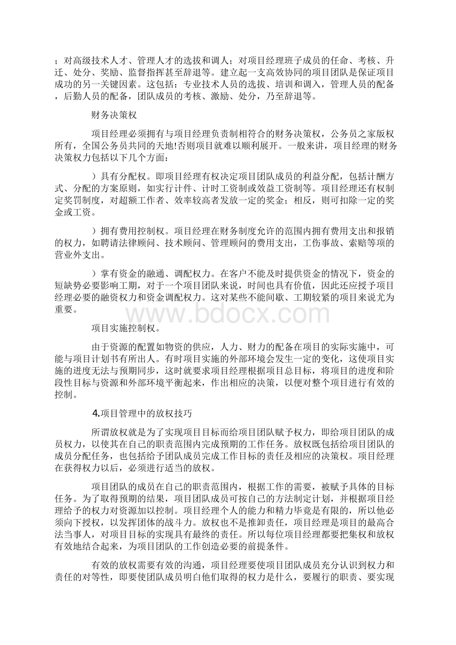 项目管理中的授权技巧Word文档格式.docx_第3页