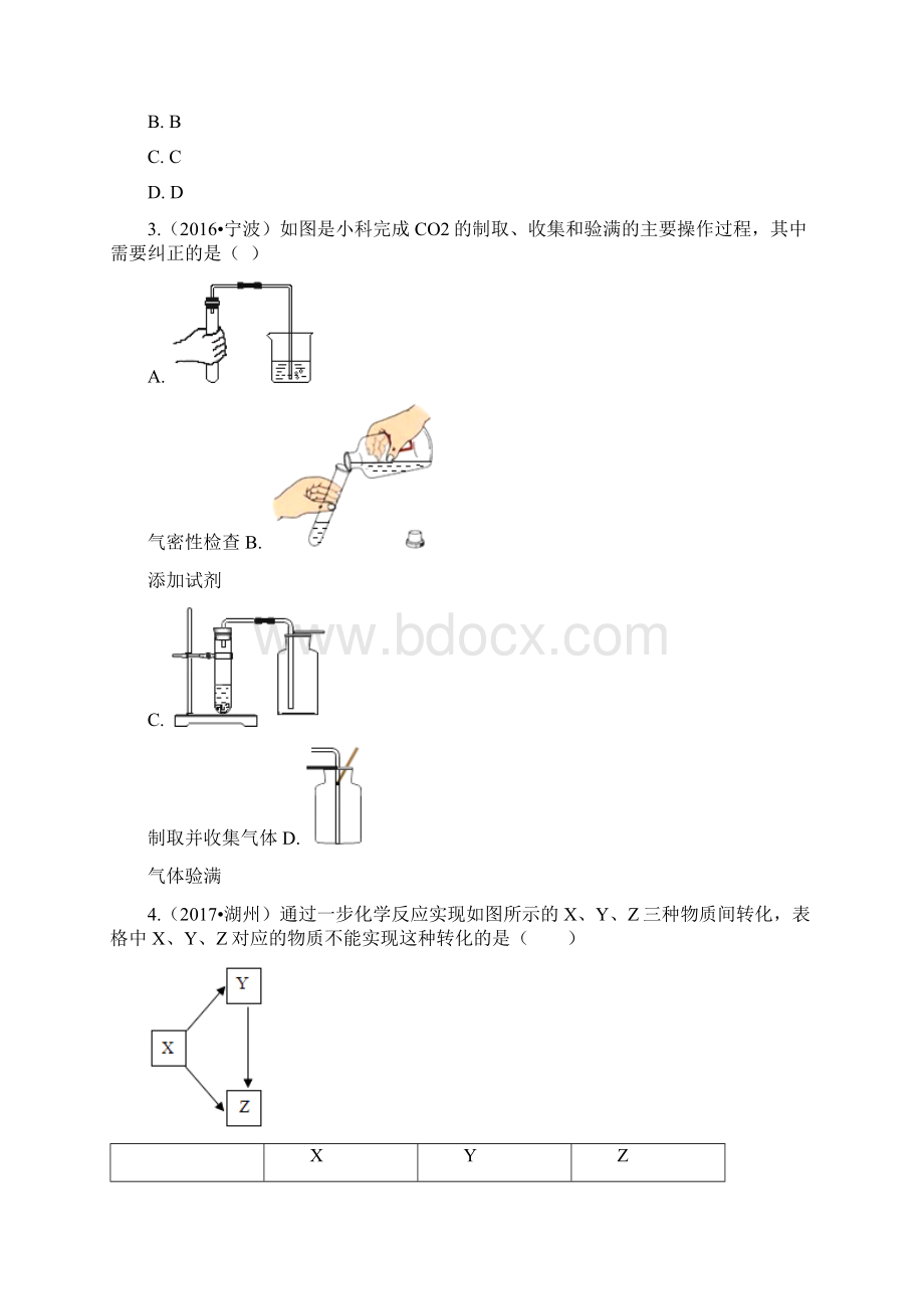 华师版科学中考试题汇编二氧化碳有答案Word格式文档下载.docx_第2页