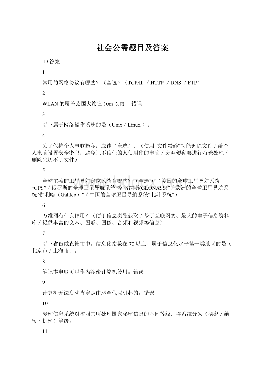 社会公需题目及答案.docx