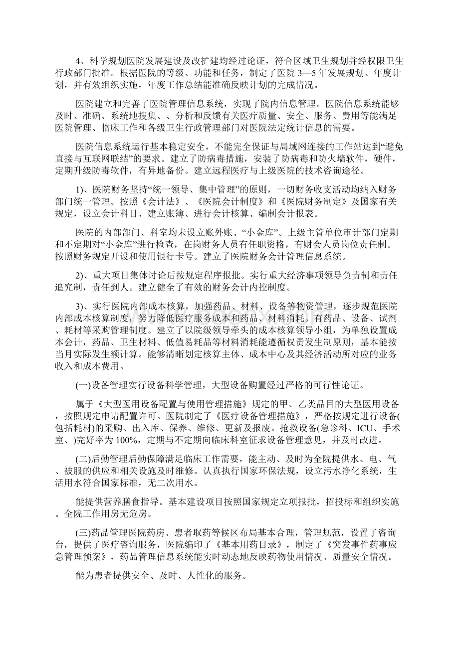 医院财务自查报告.docx_第2页