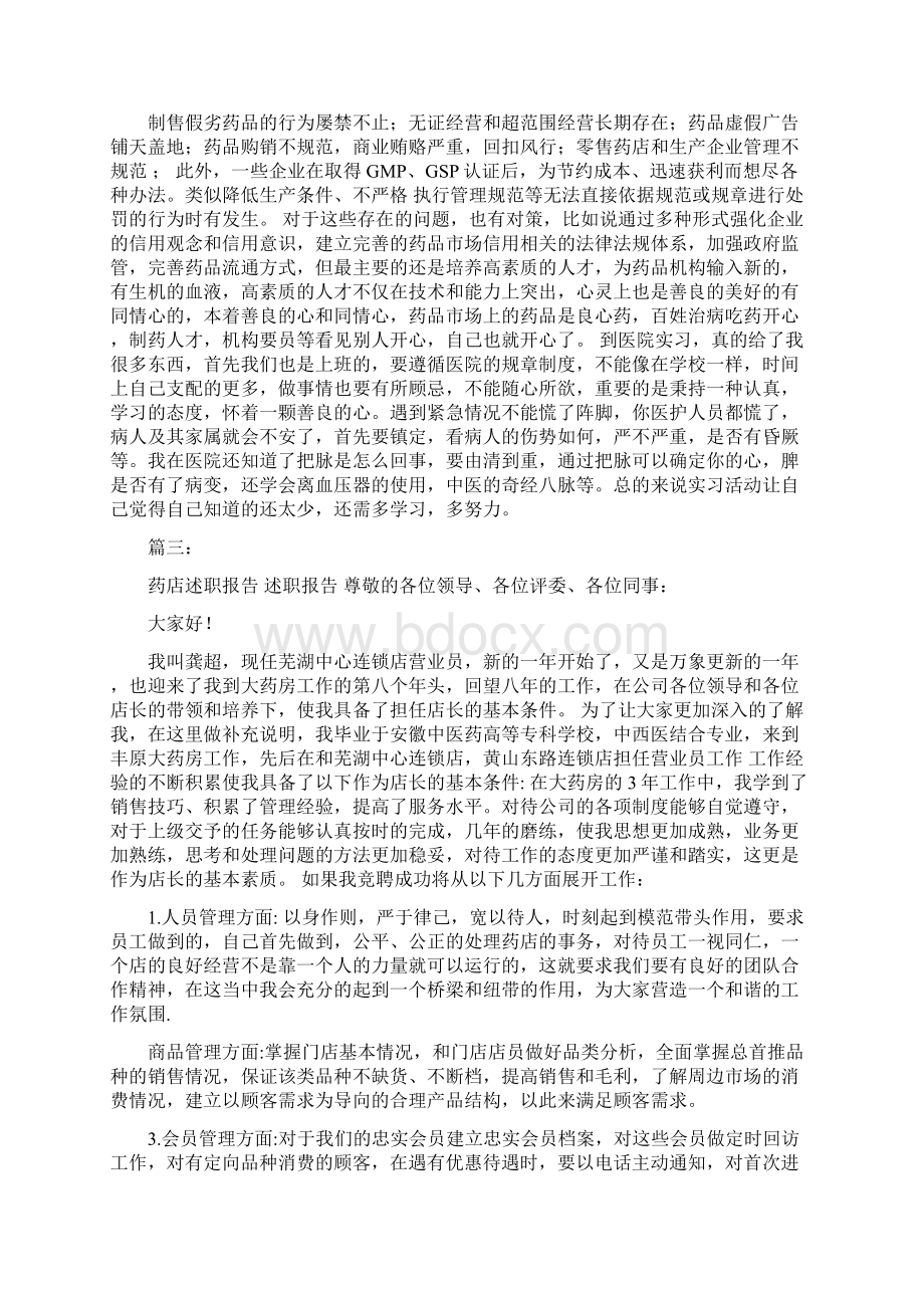 中心药房实习工作总结范文.docx_第2页