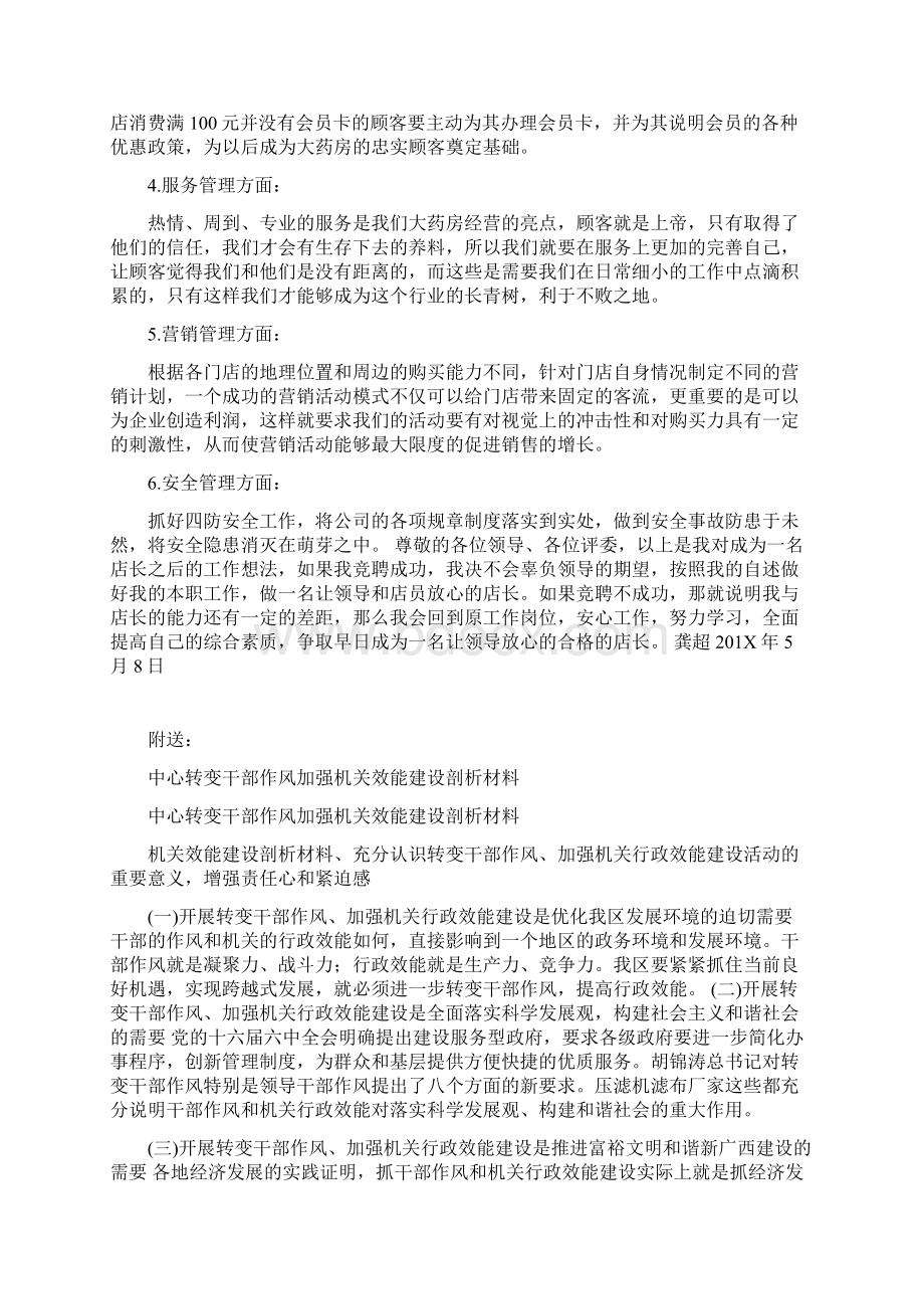 中心药房实习工作总结范文.docx_第3页