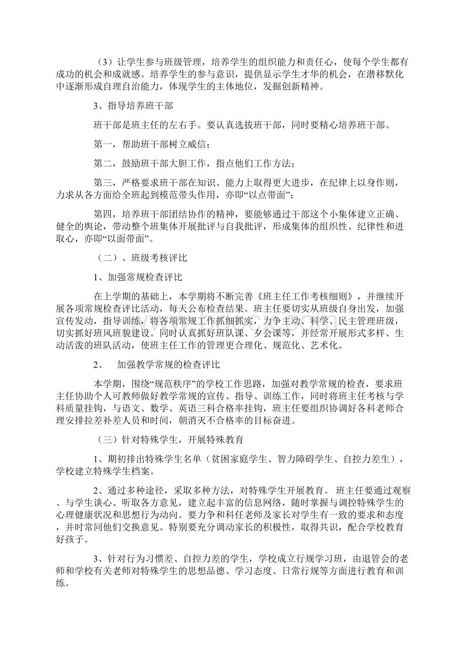 新学年初一第一学期班级计划.docx_第2页