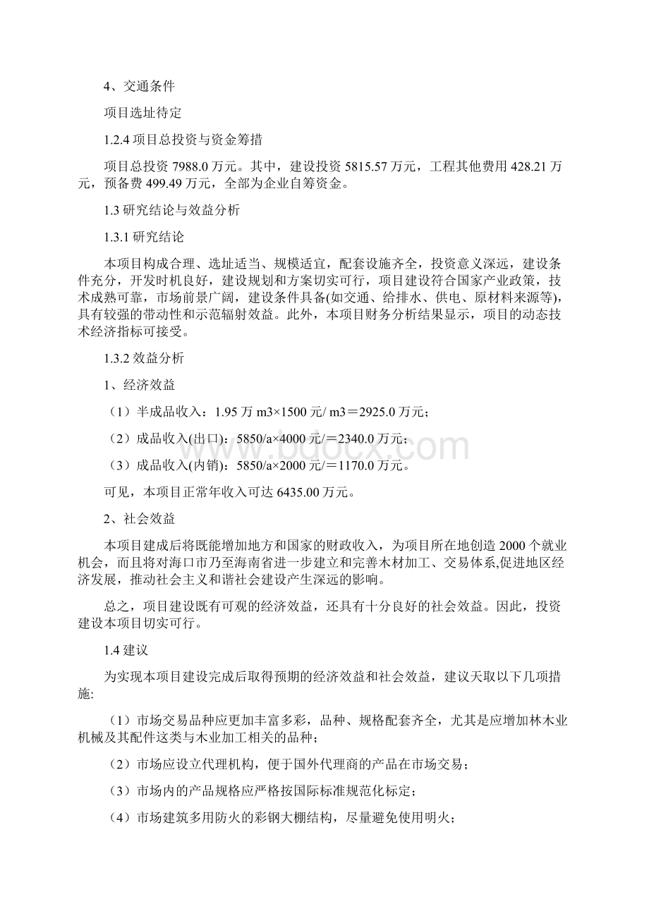 精品木材交易市场可研报告Word文档格式.docx_第3页