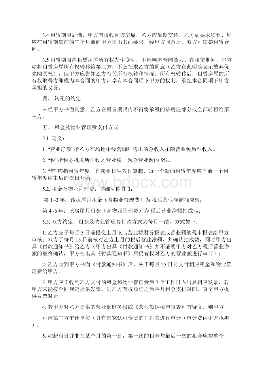 快餐业合同商铺房屋租赁合同协议.docx_第2页