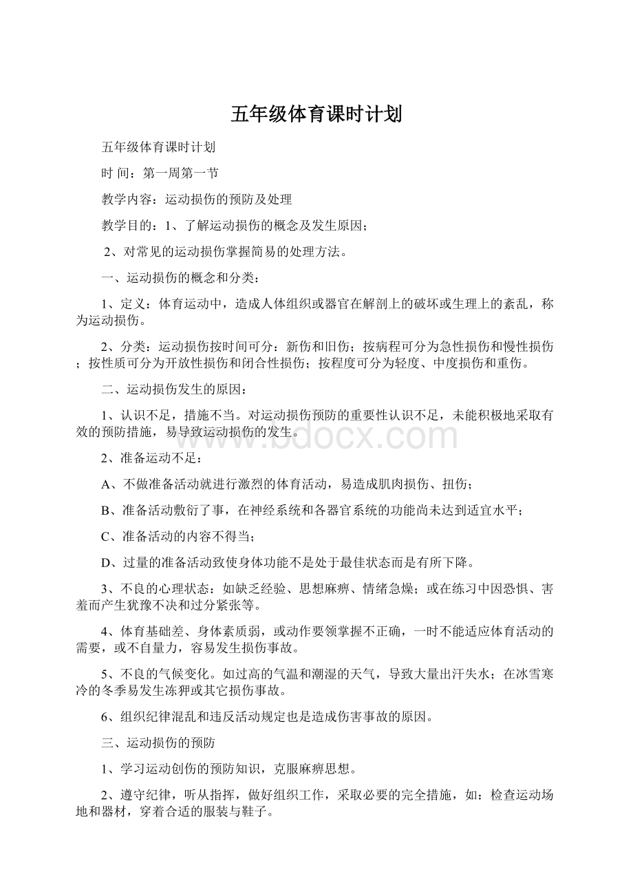 五年级体育课时计划.docx_第1页