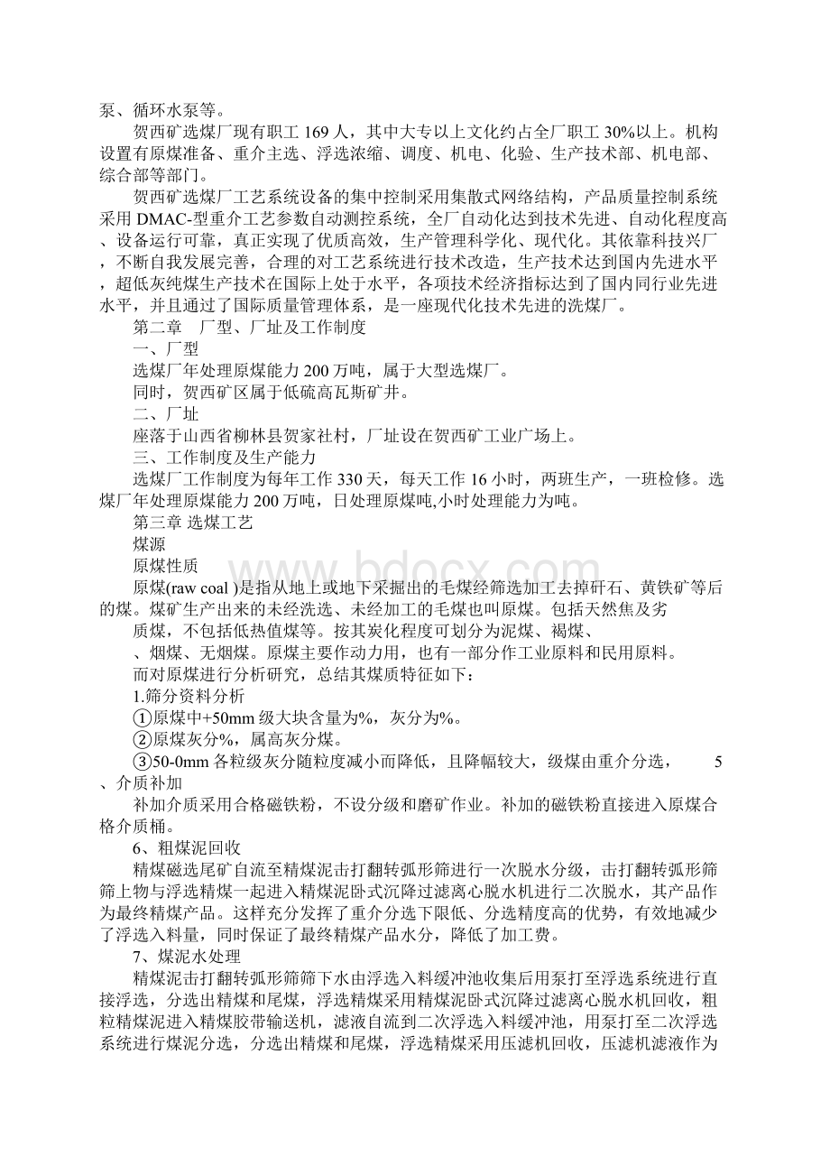 大学生选煤厂实习报告Word格式.docx_第2页