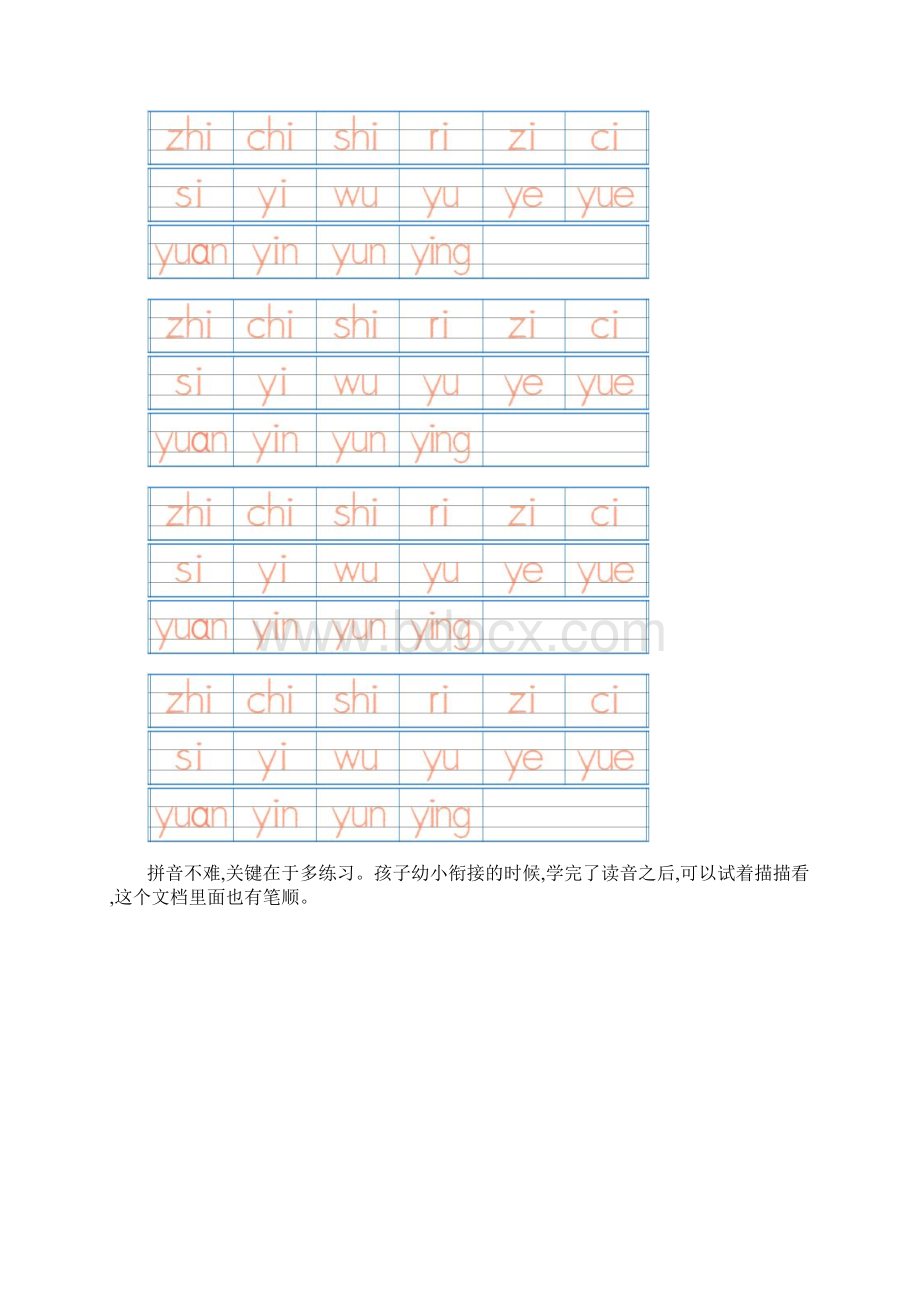 一年级上册汉语拼音 字母描红 横版Word下载.docx_第2页