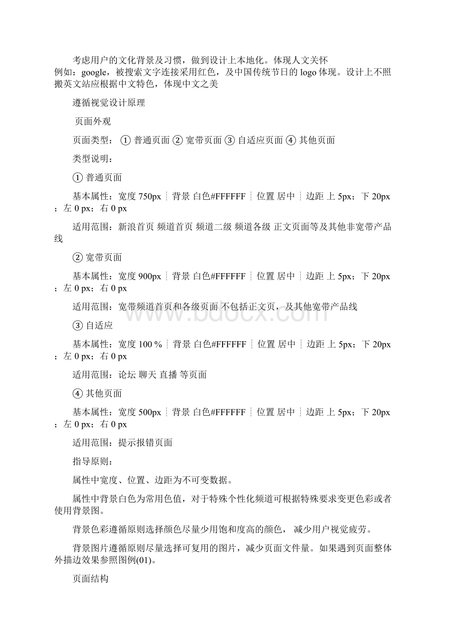 新浪网产品设计指南含UI规范互联网的那点事.docx_第2页