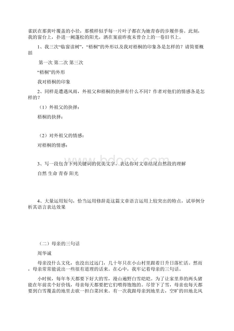 届中考语文 散文阅读训练 新人教版.docx_第2页