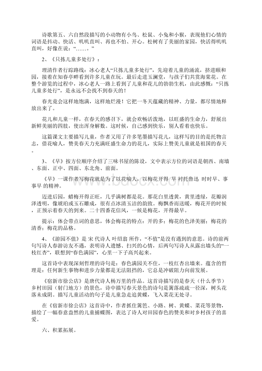 五年级下册期末复习知识点集锦Word下载.docx_第3页