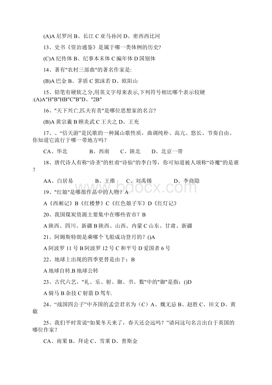 百科知识竞赛题Word文档下载推荐.docx_第2页