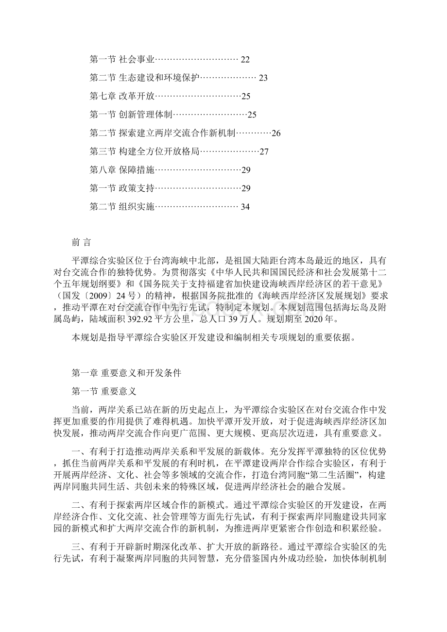 平潭综合试验区总体发展规划.docx_第2页