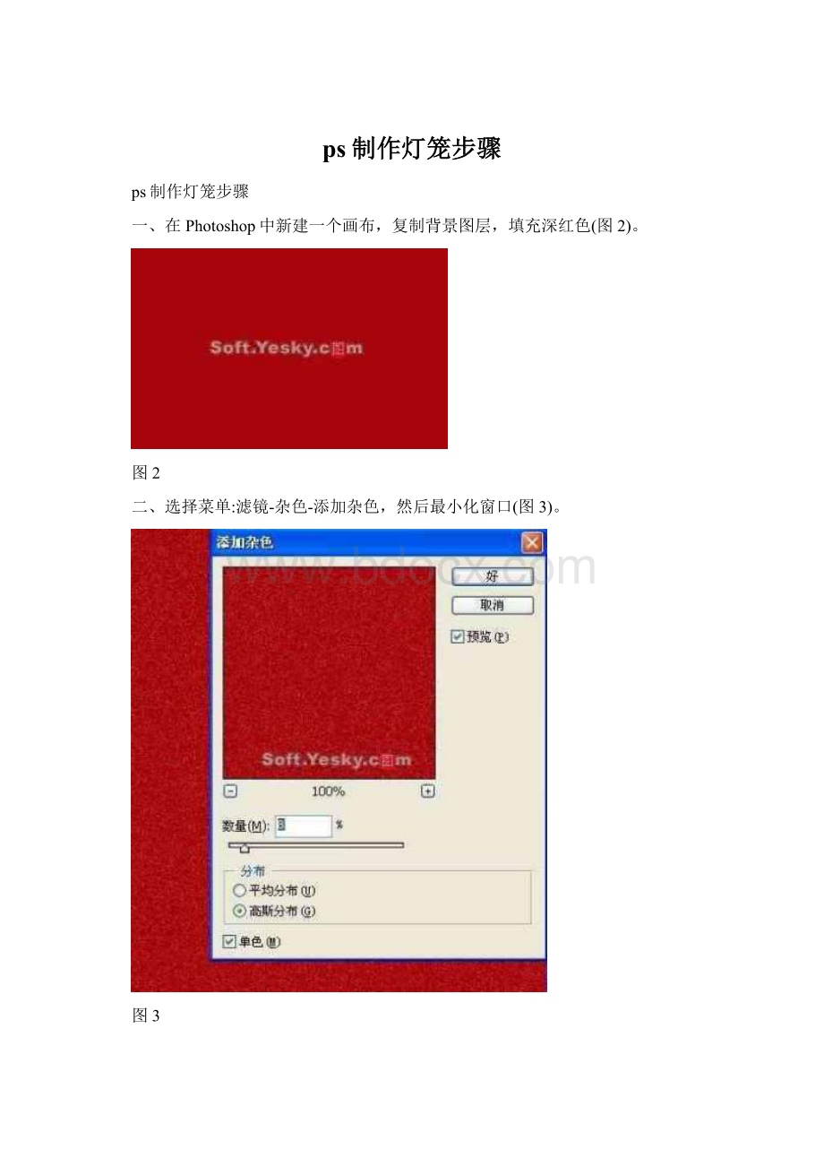 ps制作灯笼步骤.docx