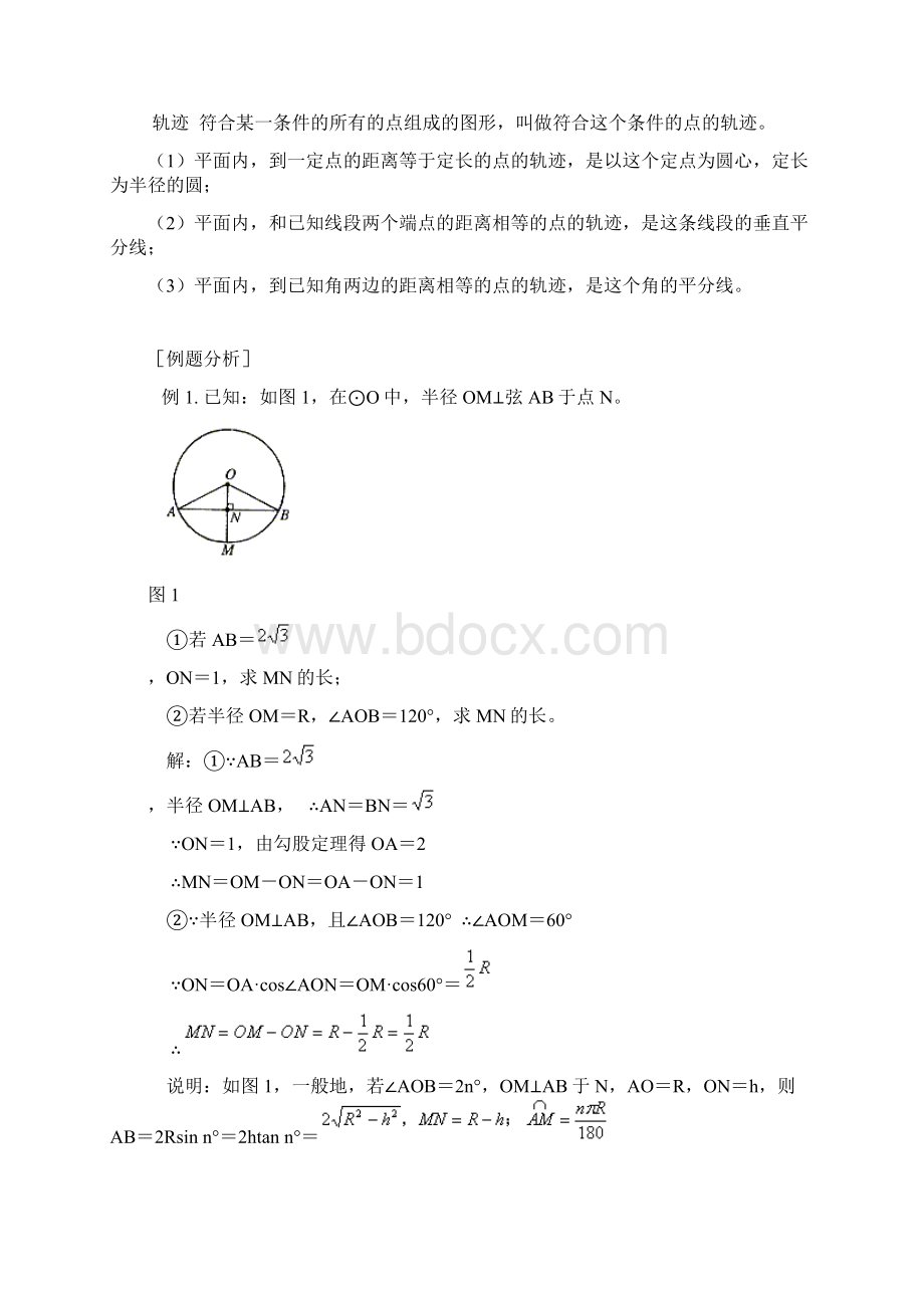 圆的知识点总结及典型例题Word文档格式.docx_第3页