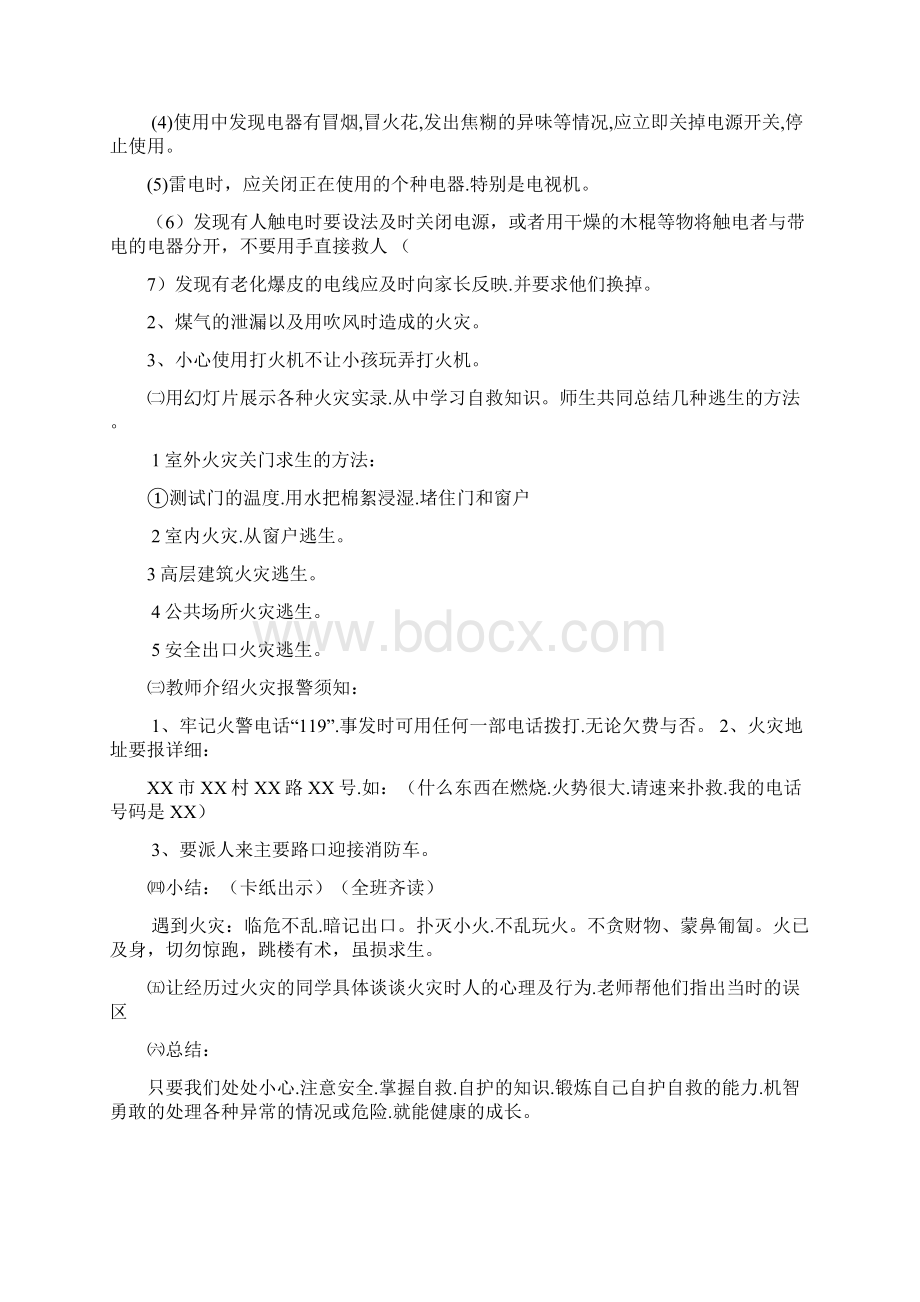 一年级消防安全教育主题班会教案.docx_第3页