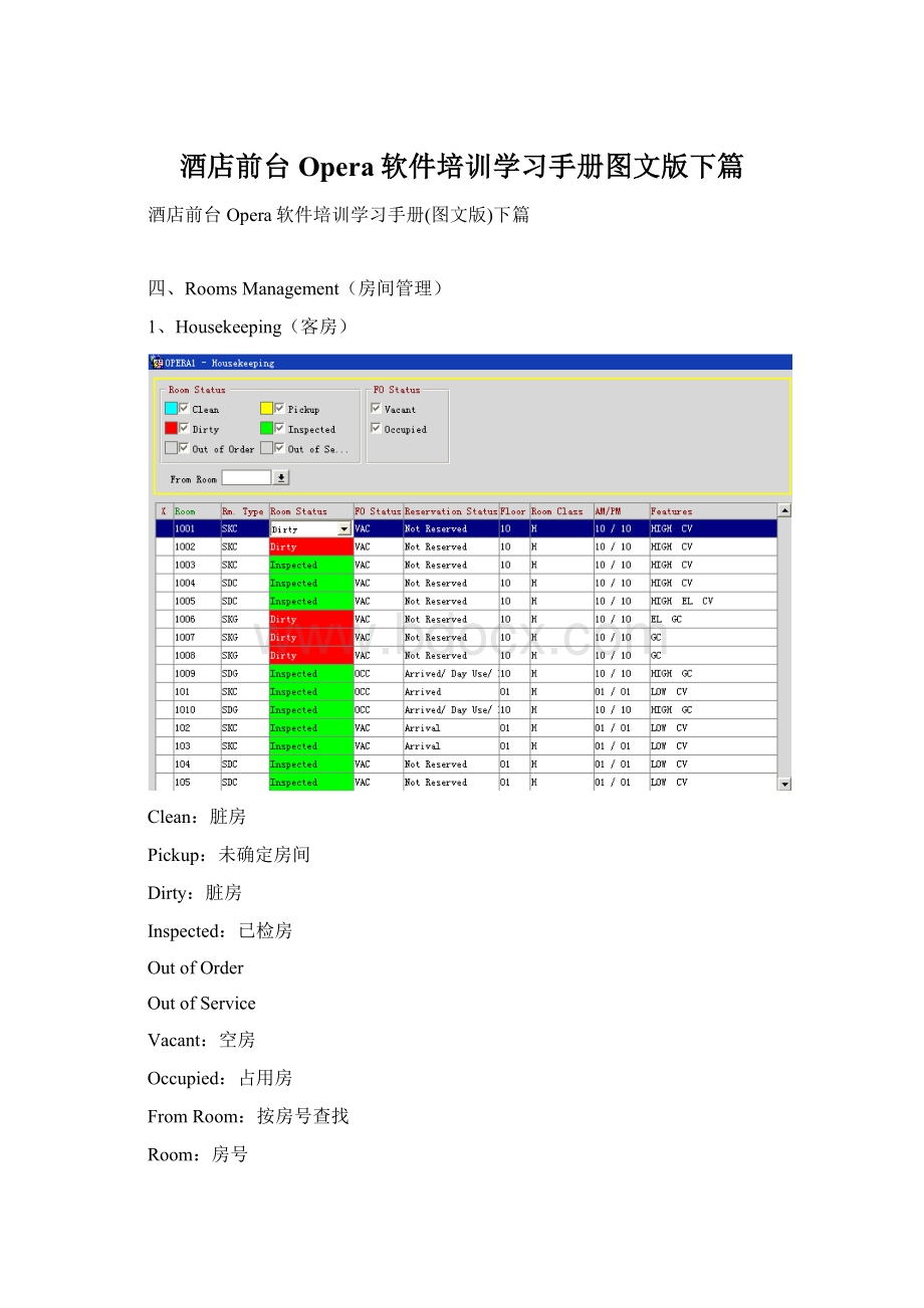 酒店前台Opera软件培训学习手册图文版下篇Word格式文档下载.docx