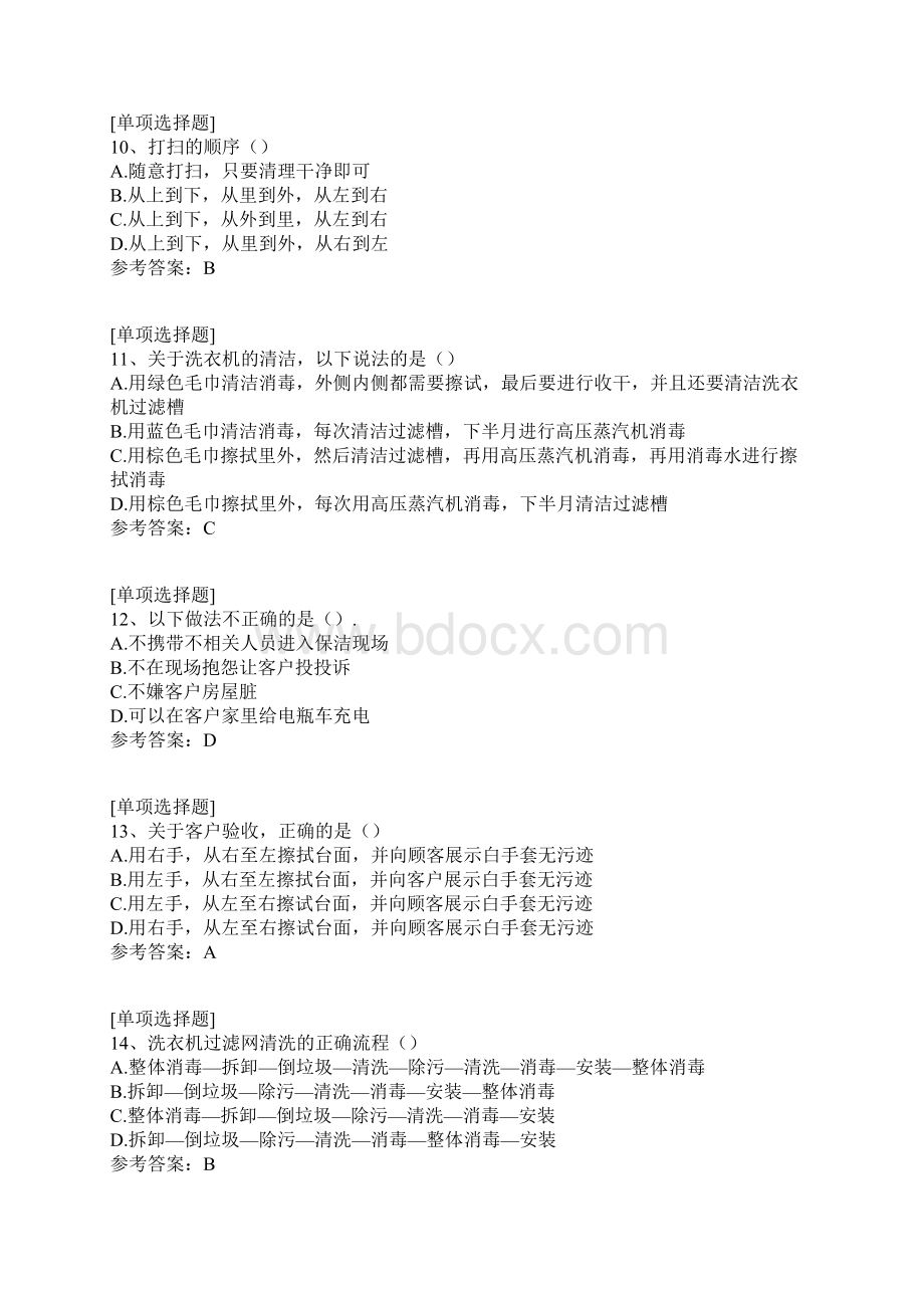 保洁员综合练习试题Word格式文档下载.docx_第3页