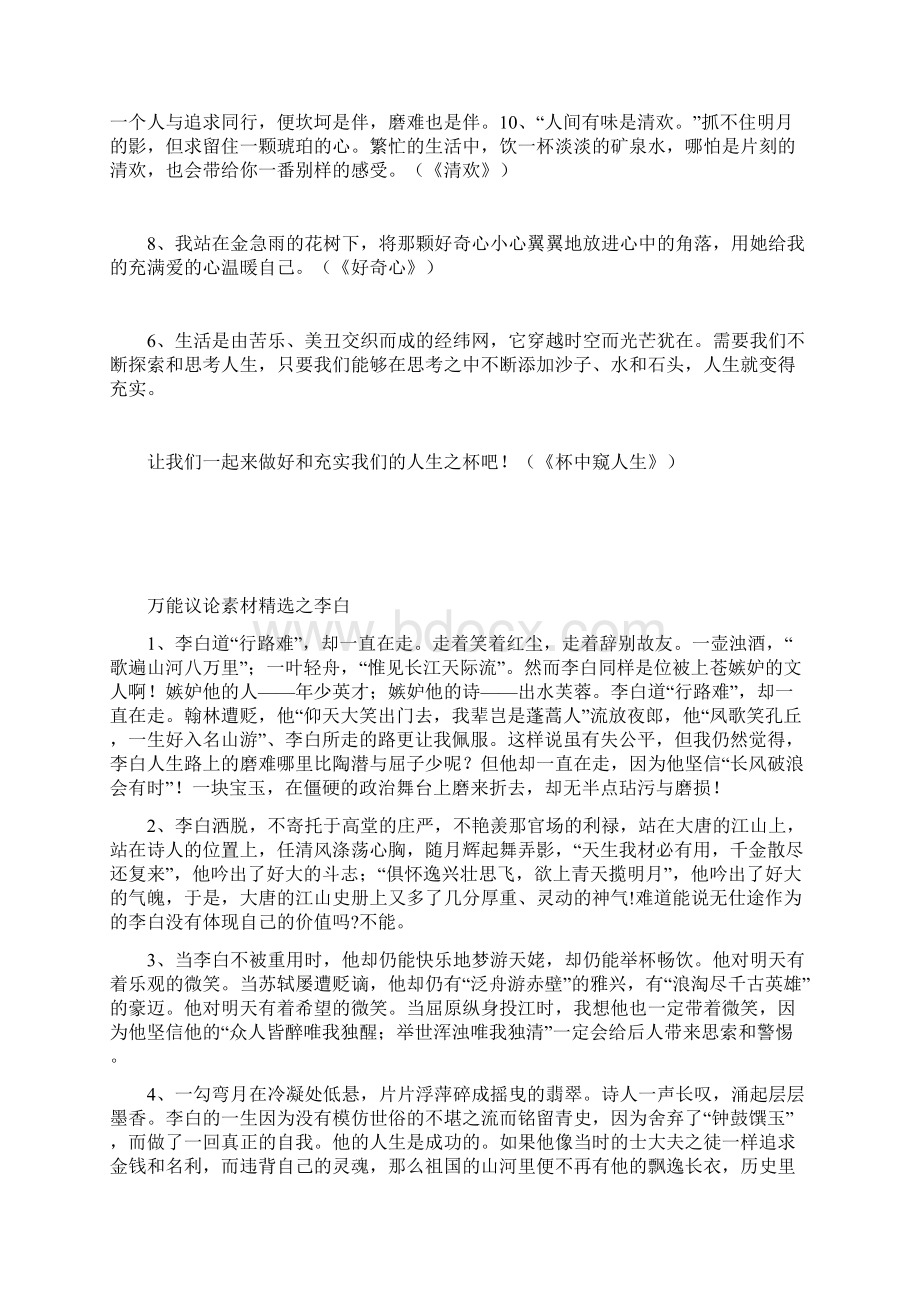 史上最全高中语文作文万能开头结尾素材总结保证最全Word文件下载.docx_第3页