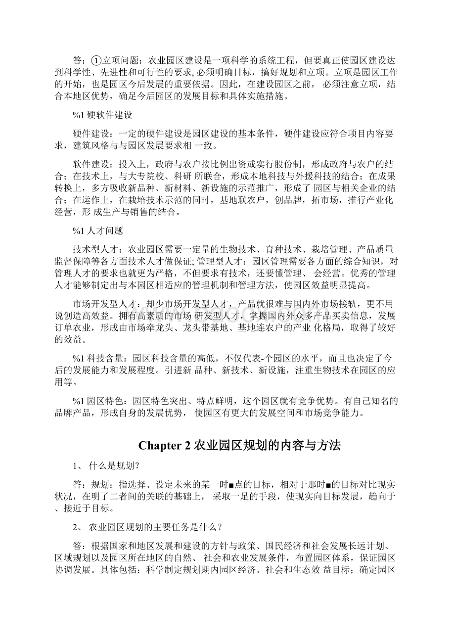 农业园区规划与管理复习doc.docx_第3页