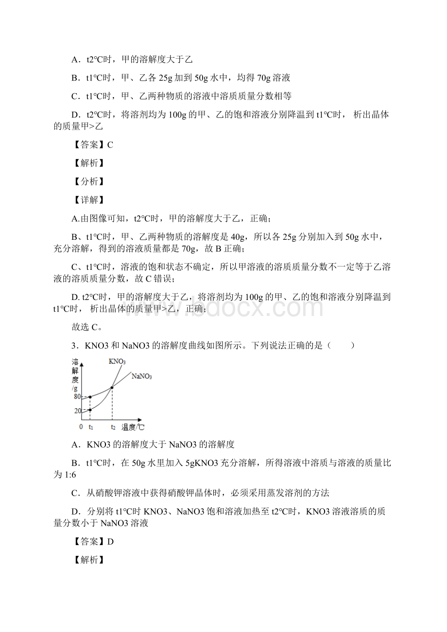 备战中考化学化学溶解度综合题汇编含答案.docx_第2页