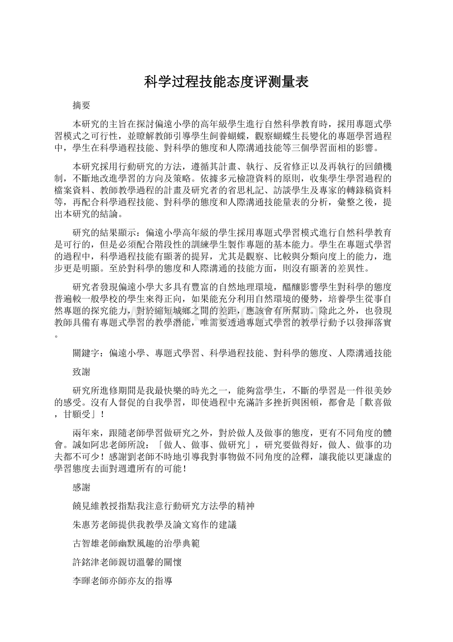 科学过程技能态度评测量表.docx