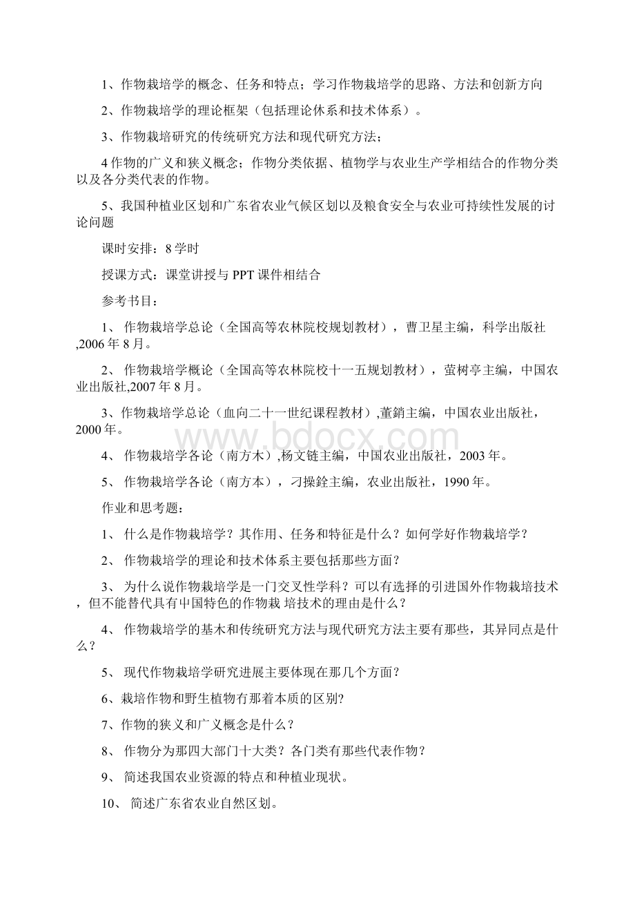 作物栽培教案教案docWord格式.docx_第3页