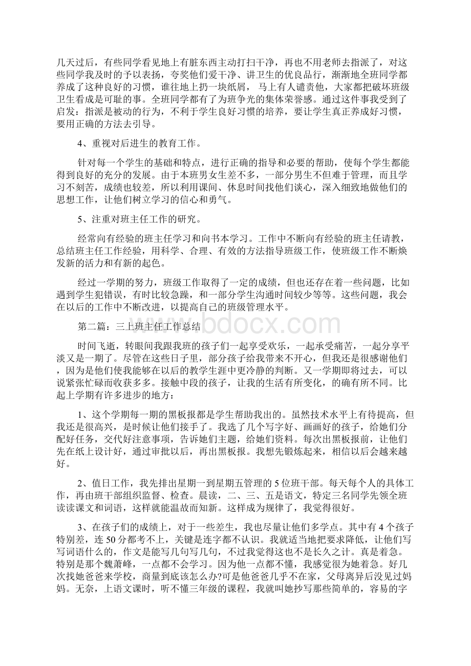 三年级上册班主任工作总结.docx_第2页