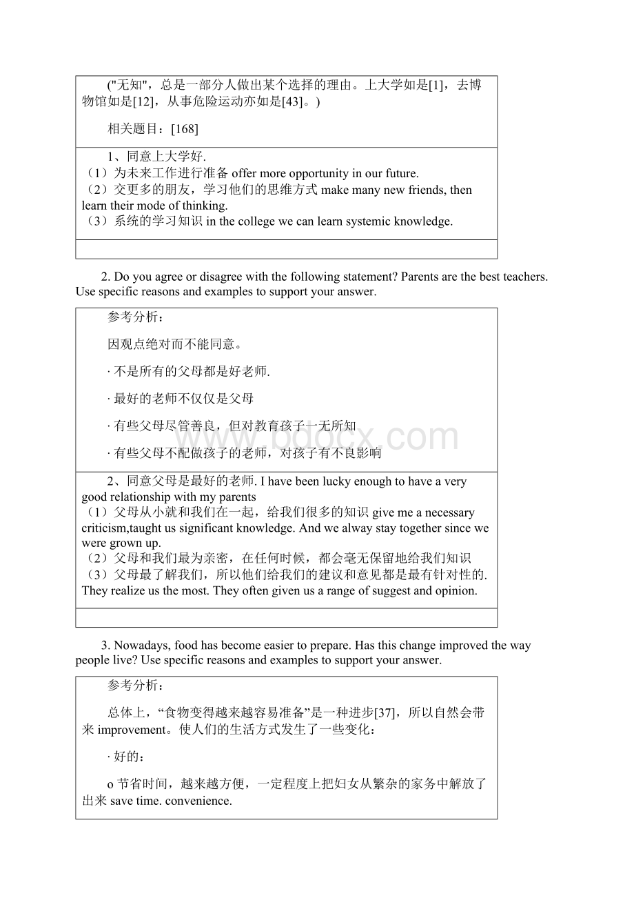 第820天TPO单项练习阶段托福185道写作思路分析 参考提纲.docx_第2页