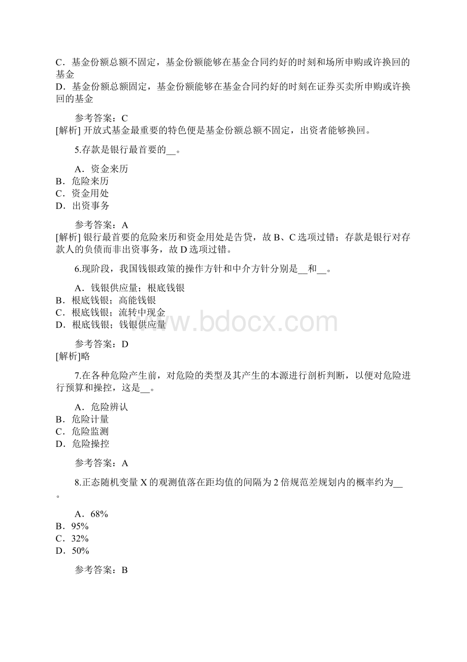 安徽银行从业资格考试真题卷.docx_第2页