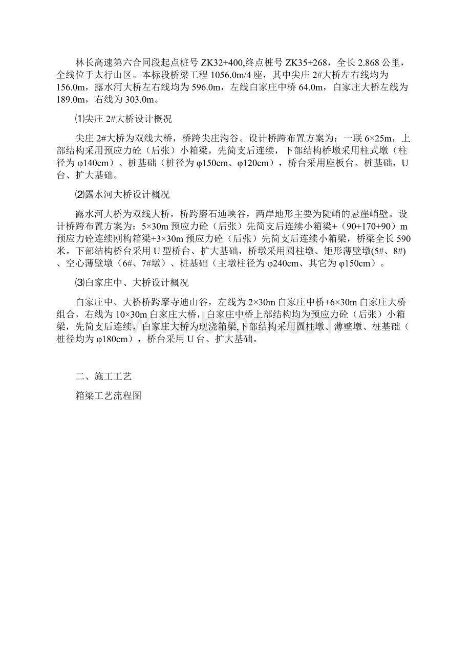 箱梁预制施工方案1.docx_第2页