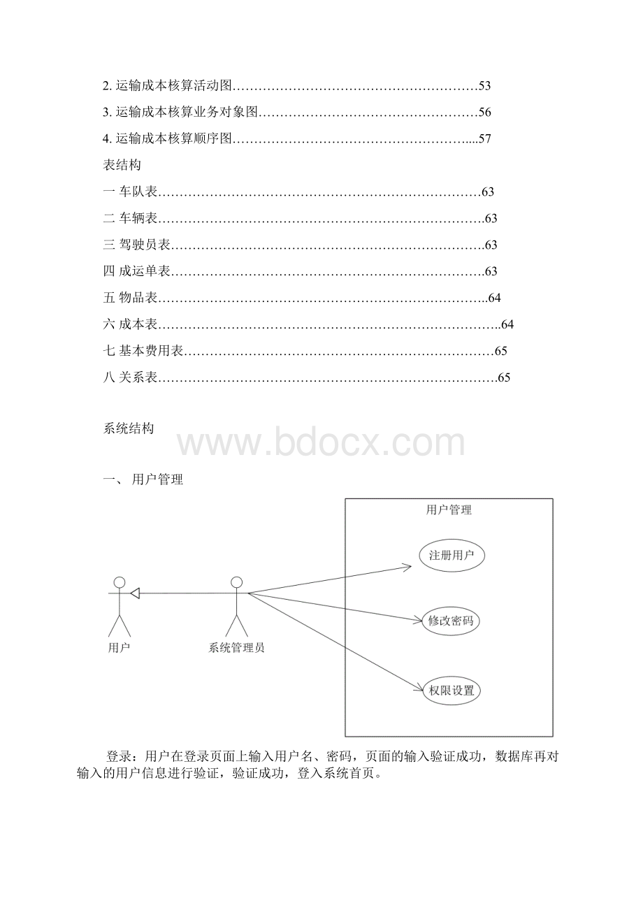 物流管理系统设计说明书Word文档格式.docx_第3页