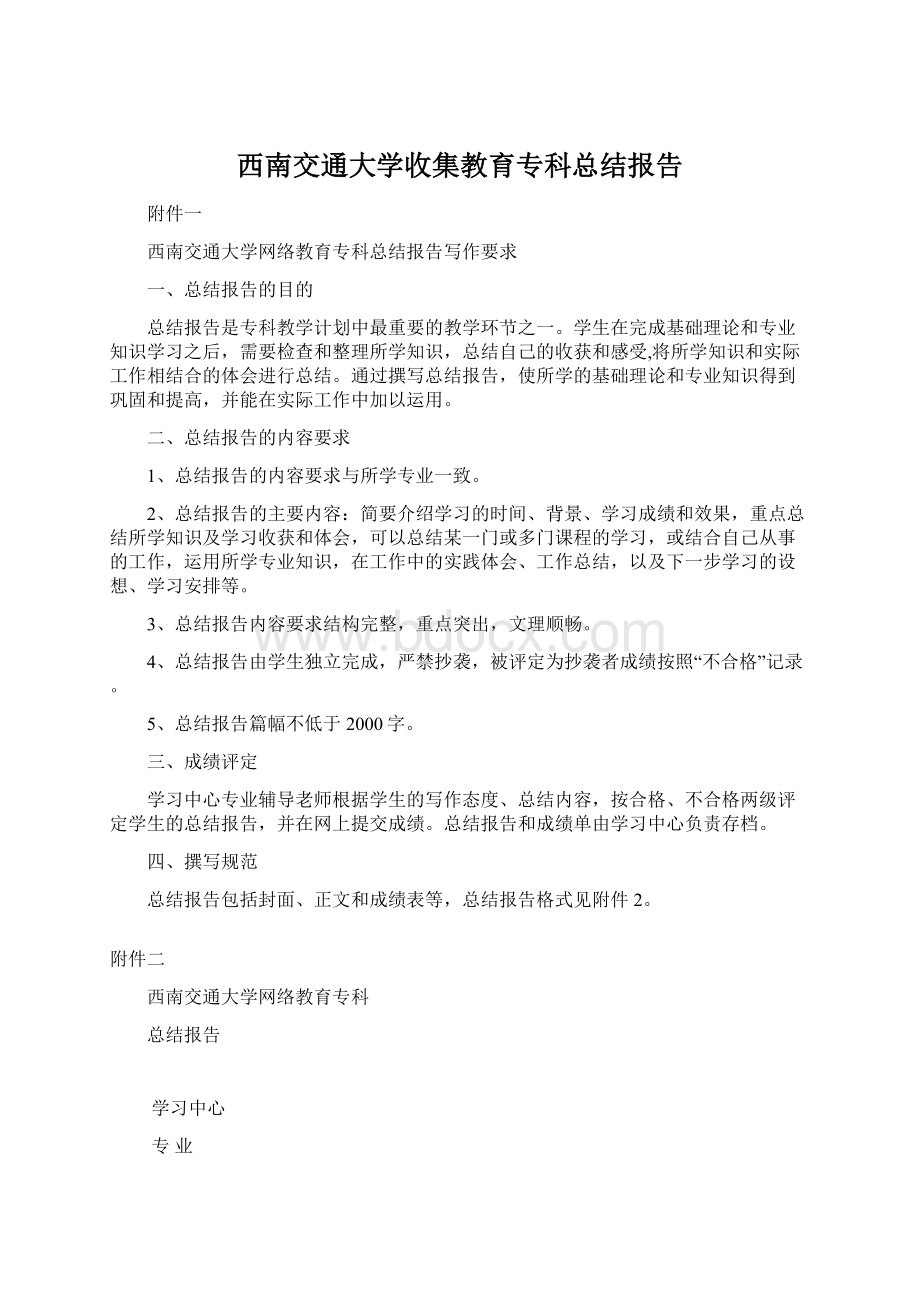 西南交通大学收集教育专科总结报告.docx_第1页