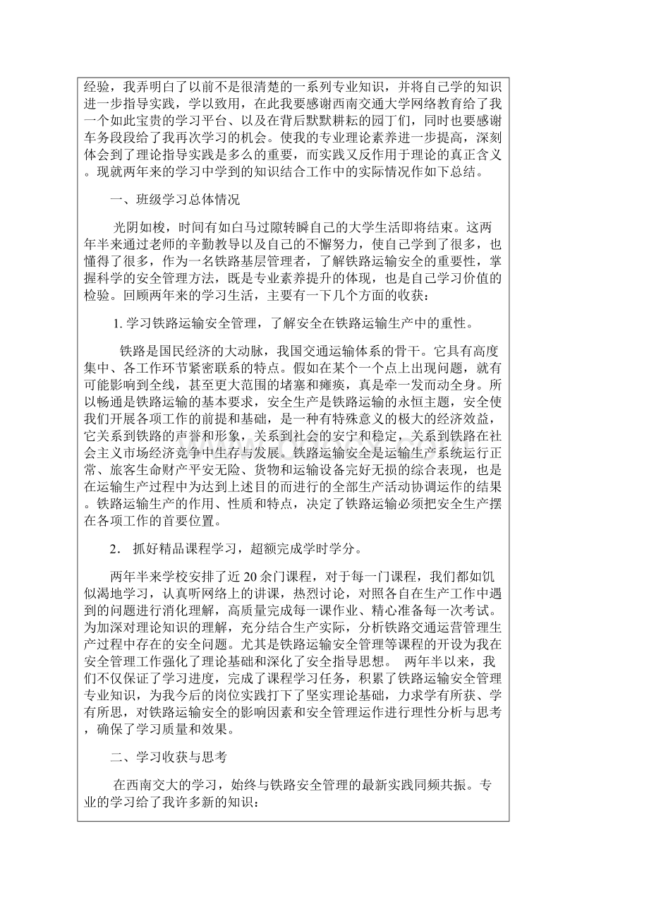 西南交通大学收集教育专科总结报告.docx_第3页