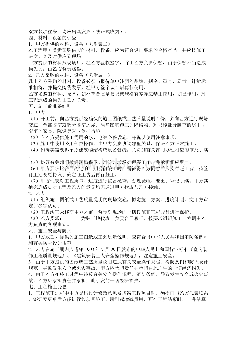 江苏省家庭装饰工程合同精华版Word文件下载.docx_第2页