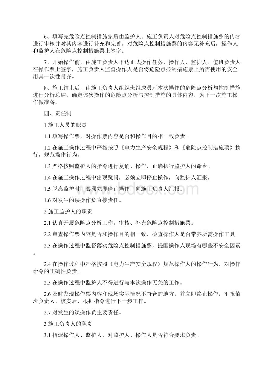 电力工程危险源辨识方案Word文档下载推荐.docx_第3页