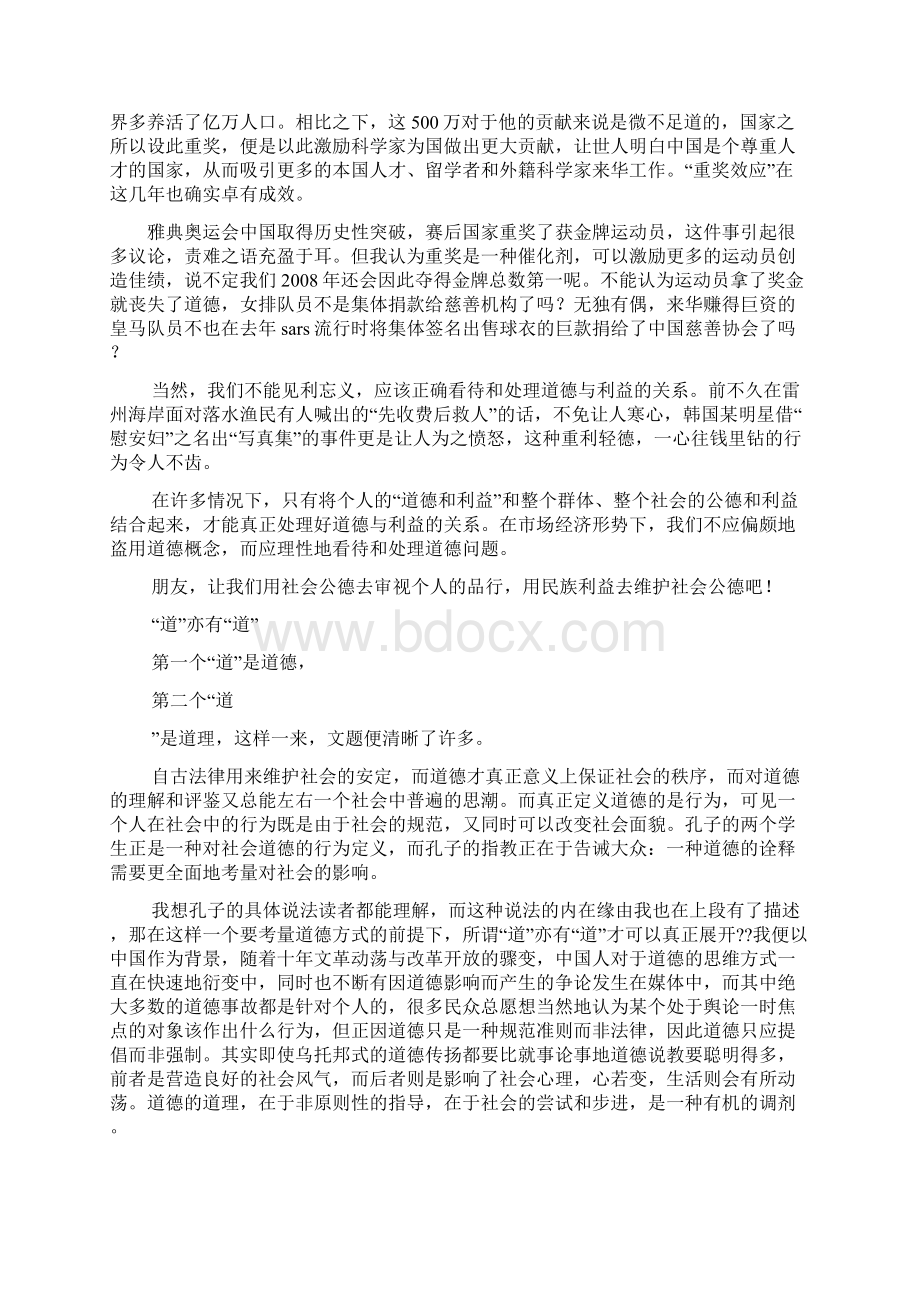 作文范文之在孔子的影响下作文Word格式文档下载.docx_第3页