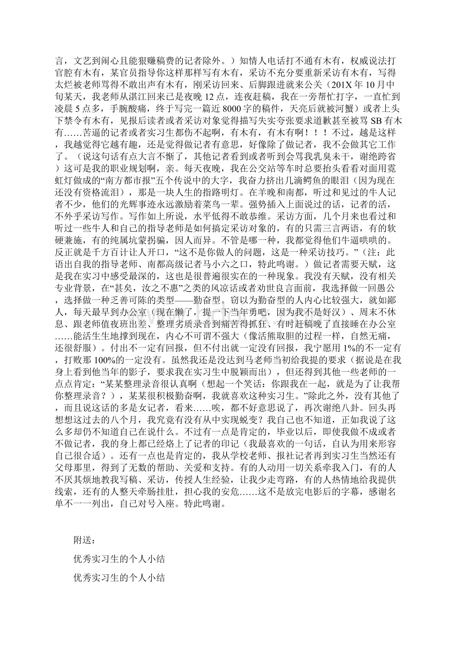 优秀实习生演讲稿总结.docx_第2页