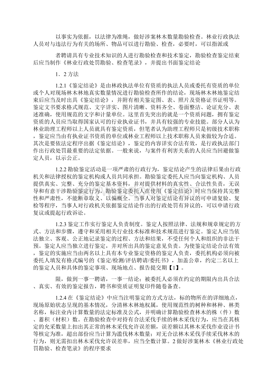 林业案件鉴定规定Word下载.docx_第2页