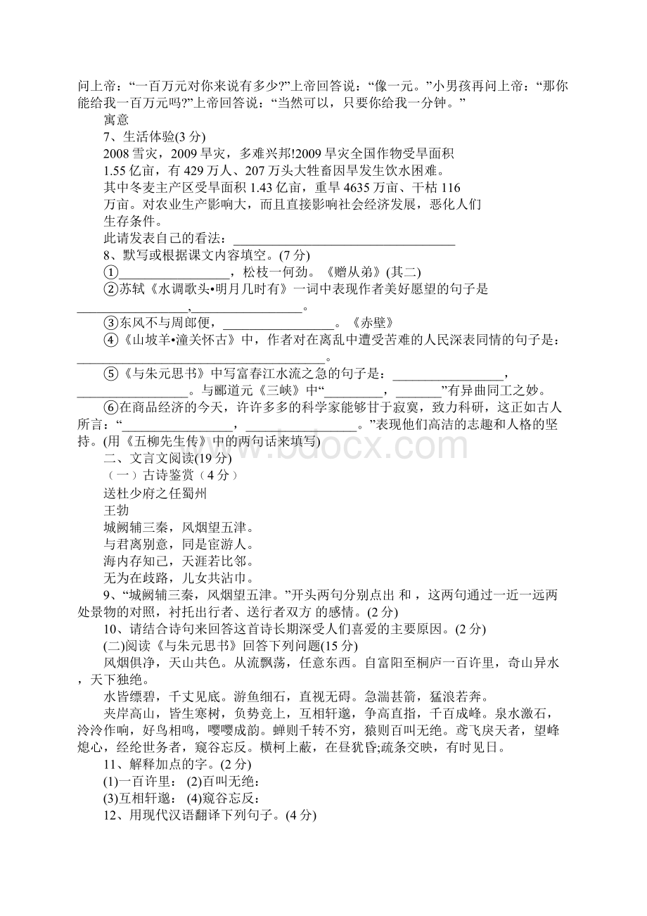 八年级下册语文期中试题.docx_第2页