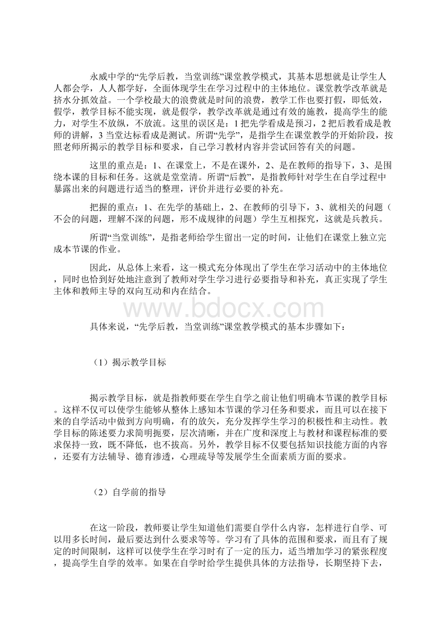 如何学习永威中学成功的教学模式.docx_第2页