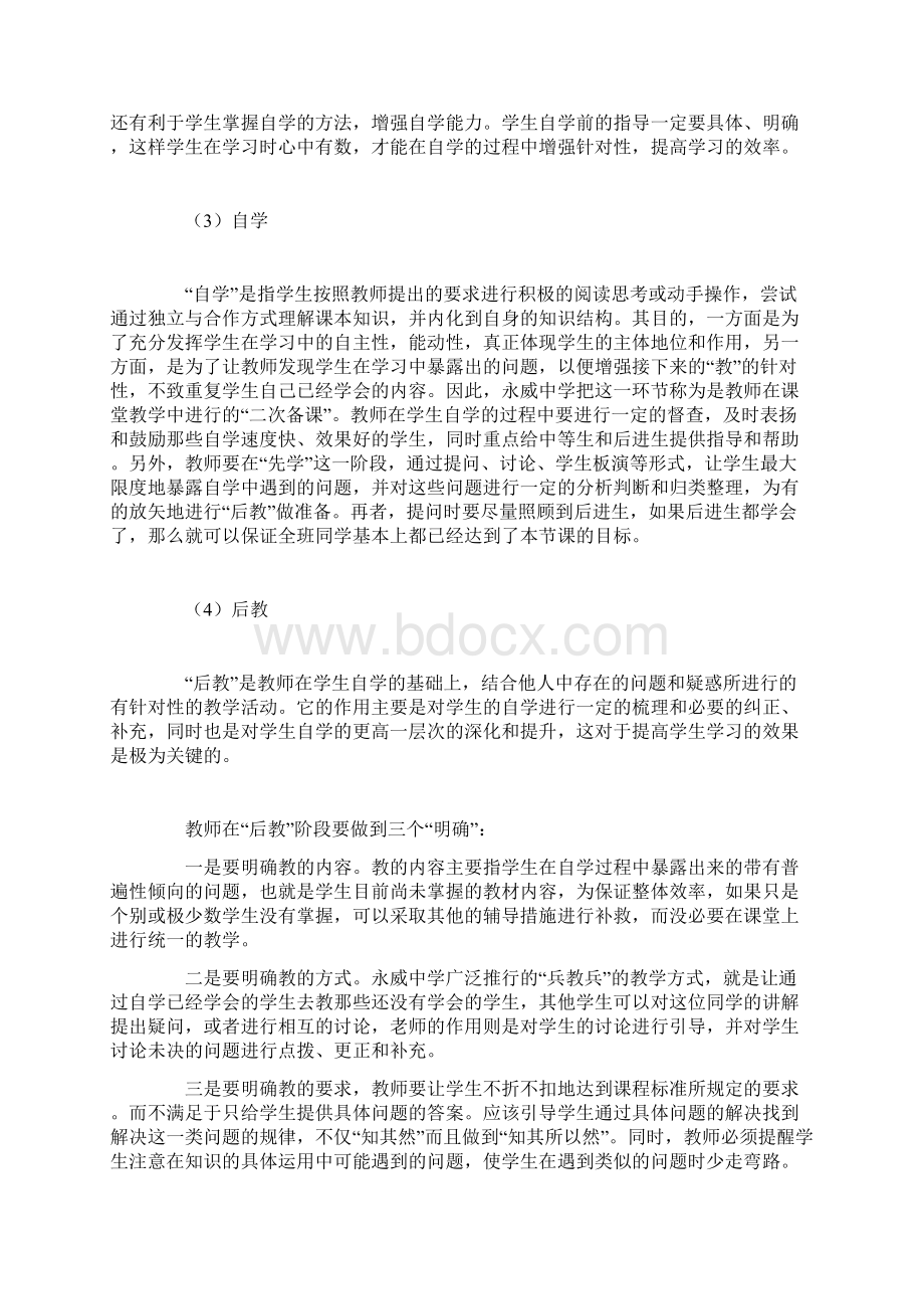 如何学习永威中学成功的教学模式.docx_第3页