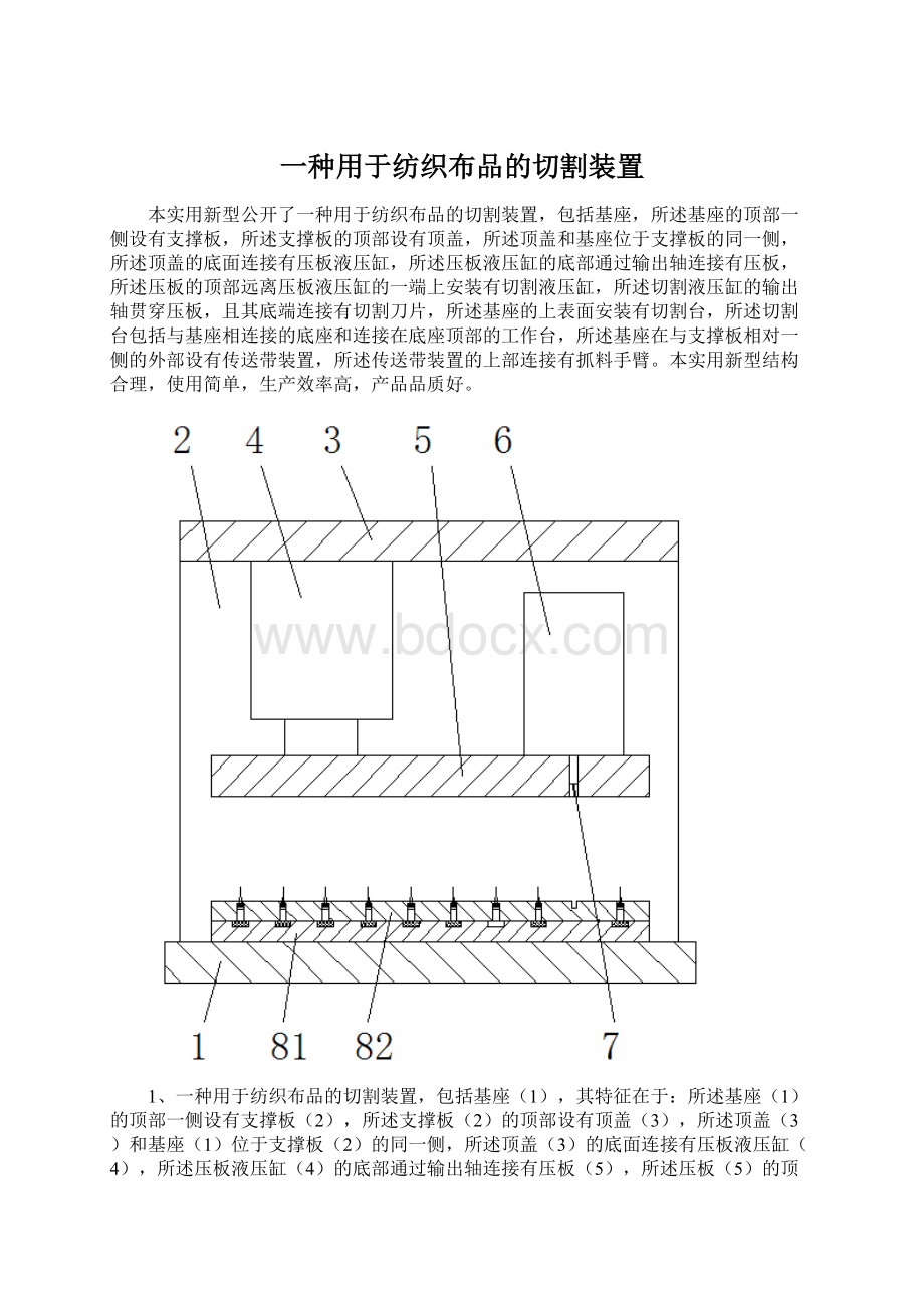 一种用于纺织布品的切割装置Word格式.docx_第1页