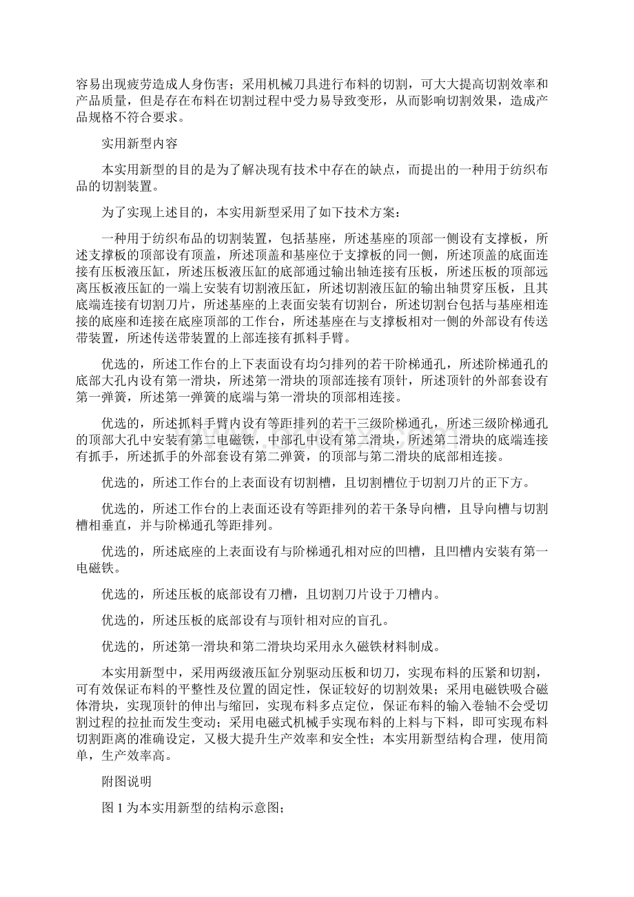 一种用于纺织布品的切割装置Word格式.docx_第3页