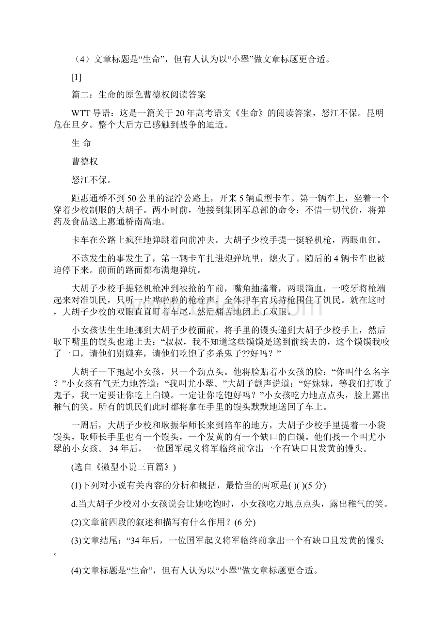 血色黄昏的阅读答案.docx_第2页