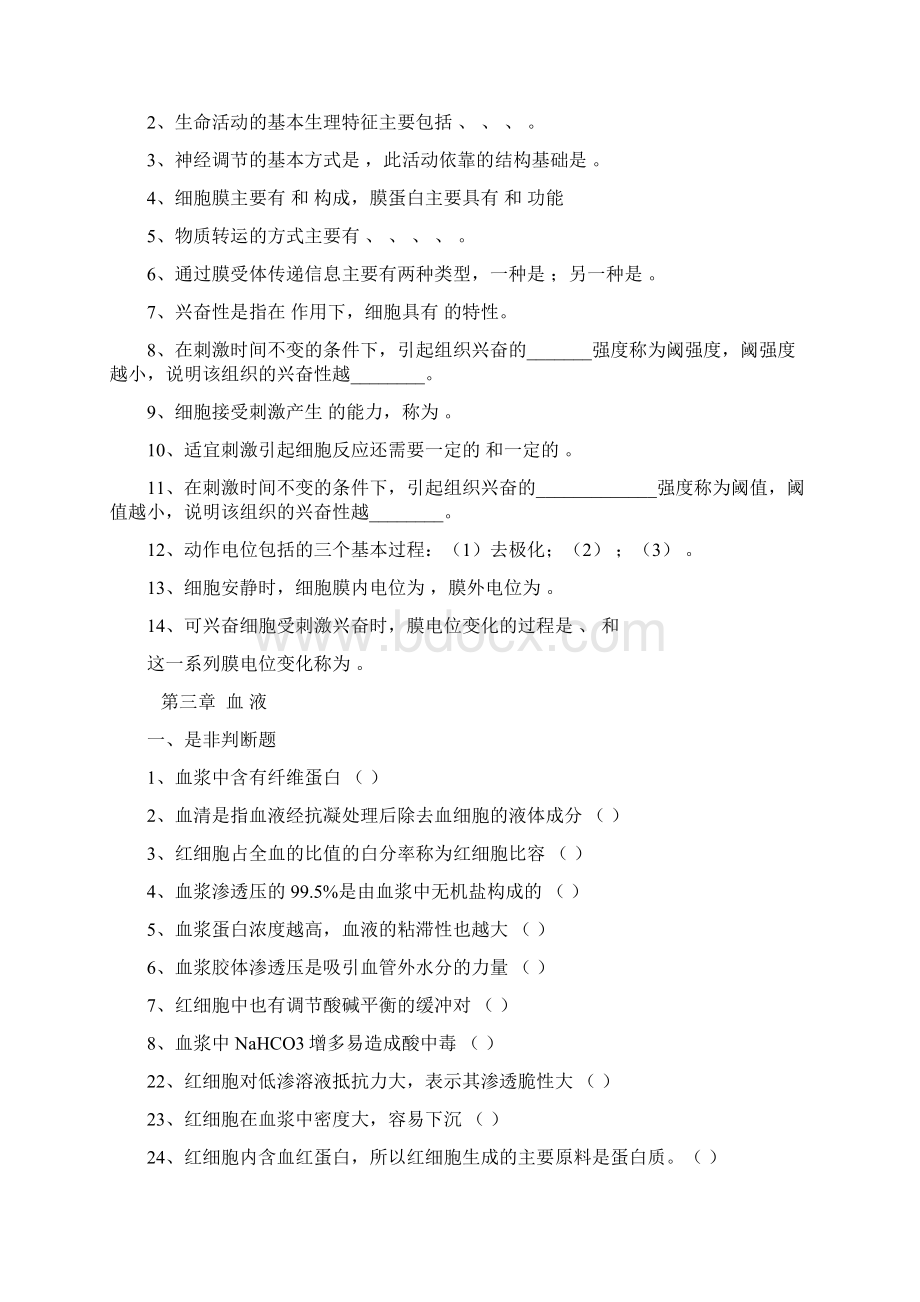 动物医学生理生化复习题及参考答案.docx_第2页