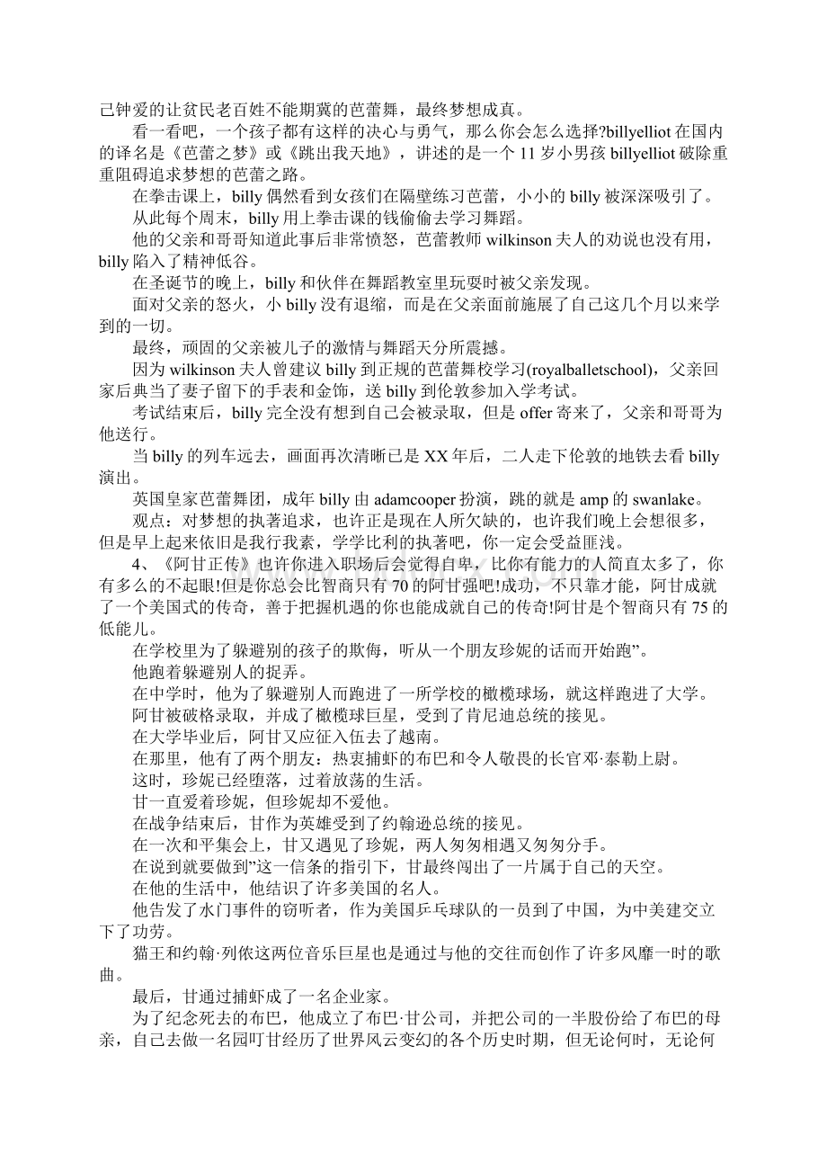 职场必看的十部励志电影文档格式.docx_第2页