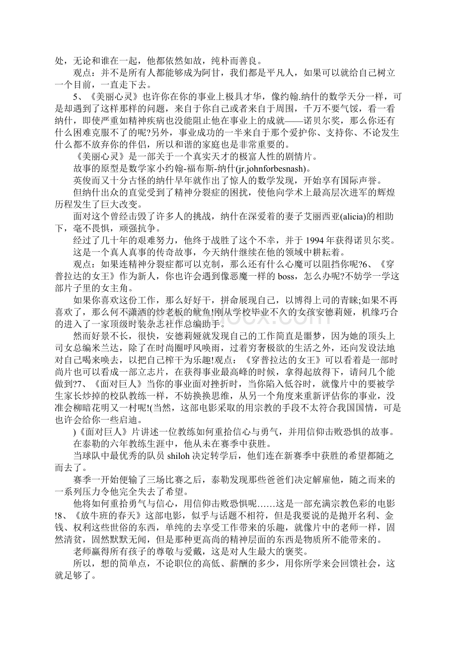 职场必看的十部励志电影文档格式.docx_第3页