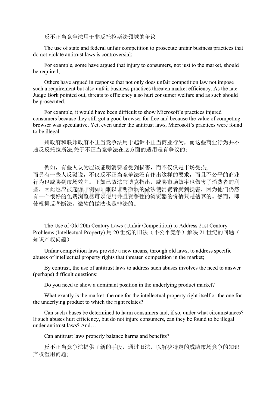 反托拉斯法案例讲解专题讲座讲稿.docx_第3页