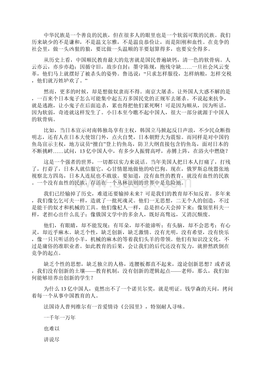 王开东教育有多少痛可以不来.docx_第2页